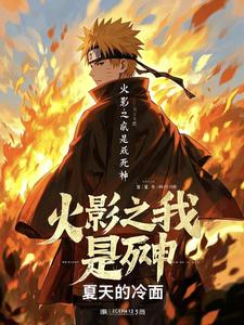 火影之我是幕后boss
